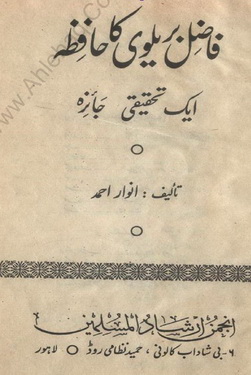 faazal brailvi ka muhafiza